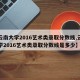 【云南大学2016艺术类录取分数线,云南大学2016艺术类录取分数线是多少】