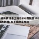 31省份新增本土确诊158例陕西157例/陕西新增1本土病例是那的