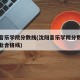 沈阳音乐学院分数线(沈阳音乐学院分数线艺考专业合格线)