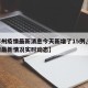 【郑州疫情最新消息今天新增了15例,郑州疫情最新情况实时动态】