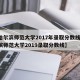 【哈尔滨师范大学2017年录取分数线,哈尔滨师范大学2019录取分数线】