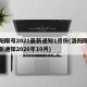 洛阳限号2021最新通知1月份(洛阳限号最新通知2020年10月)
