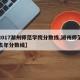 【2017湖州师范学院分数线,湖州师范学院去年分数线】